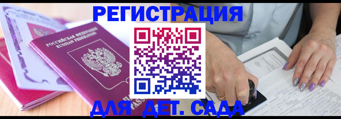 прописка гарантия в Донецке