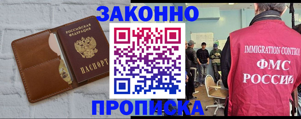 прописка от собственника в Донецке