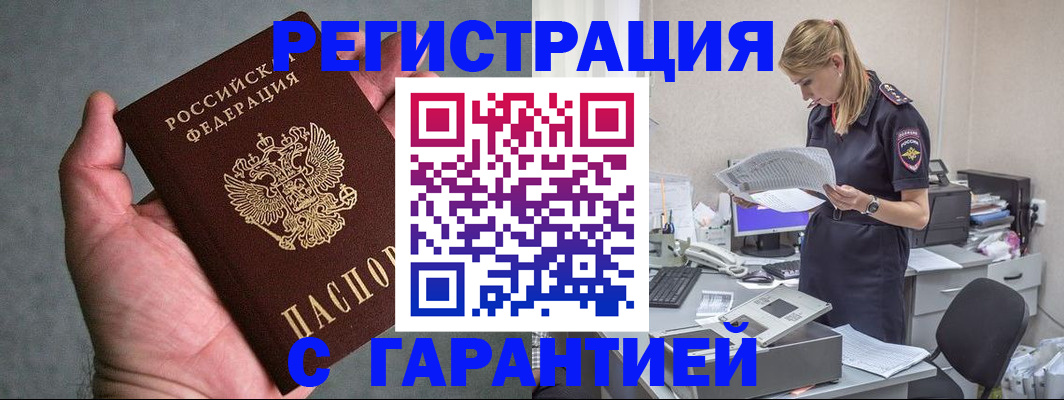 временная регистрация для всех в Донецке